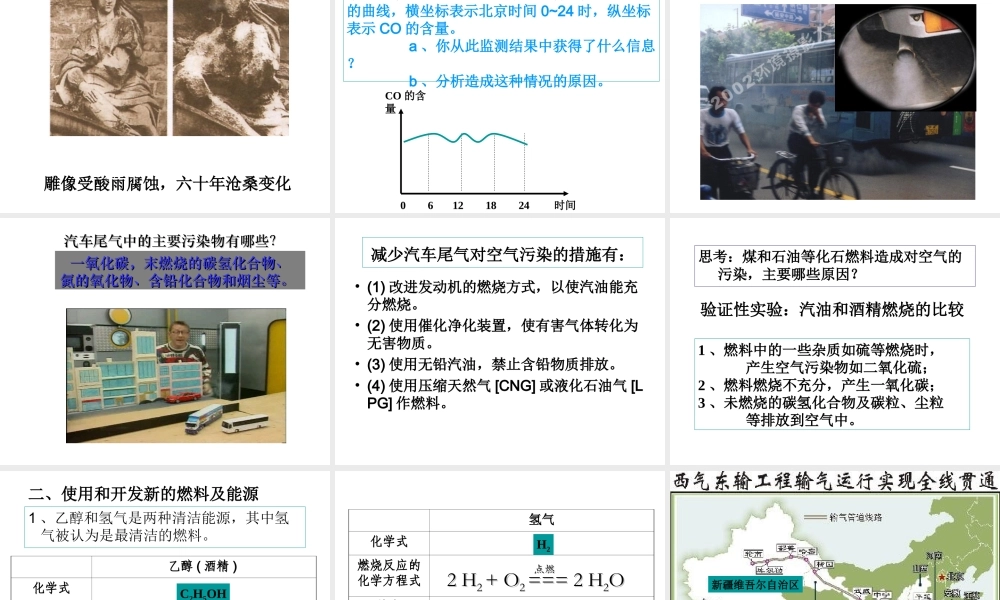 2013年秋九年级化学上册 第七单元 燃料及其利用 课题2 燃料的合理利用与开发（第3课时）精品课件 （新版）新人教版
