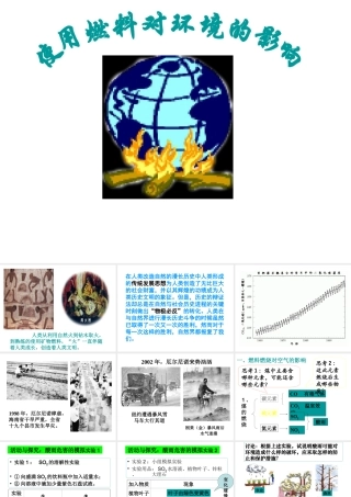 2013年秋九年级化学上册 第七单元 燃料及其利用 课题2 燃料的合理利用与开发（第3课时）精品课件 （新版）新人教版