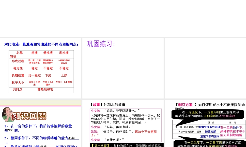2006年浙江地区科学八年级上全册资料浙教版