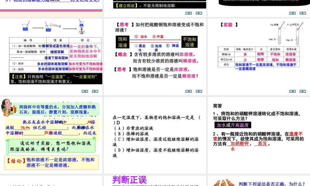 2006年浙江地区科学八年级上全册资料浙教版