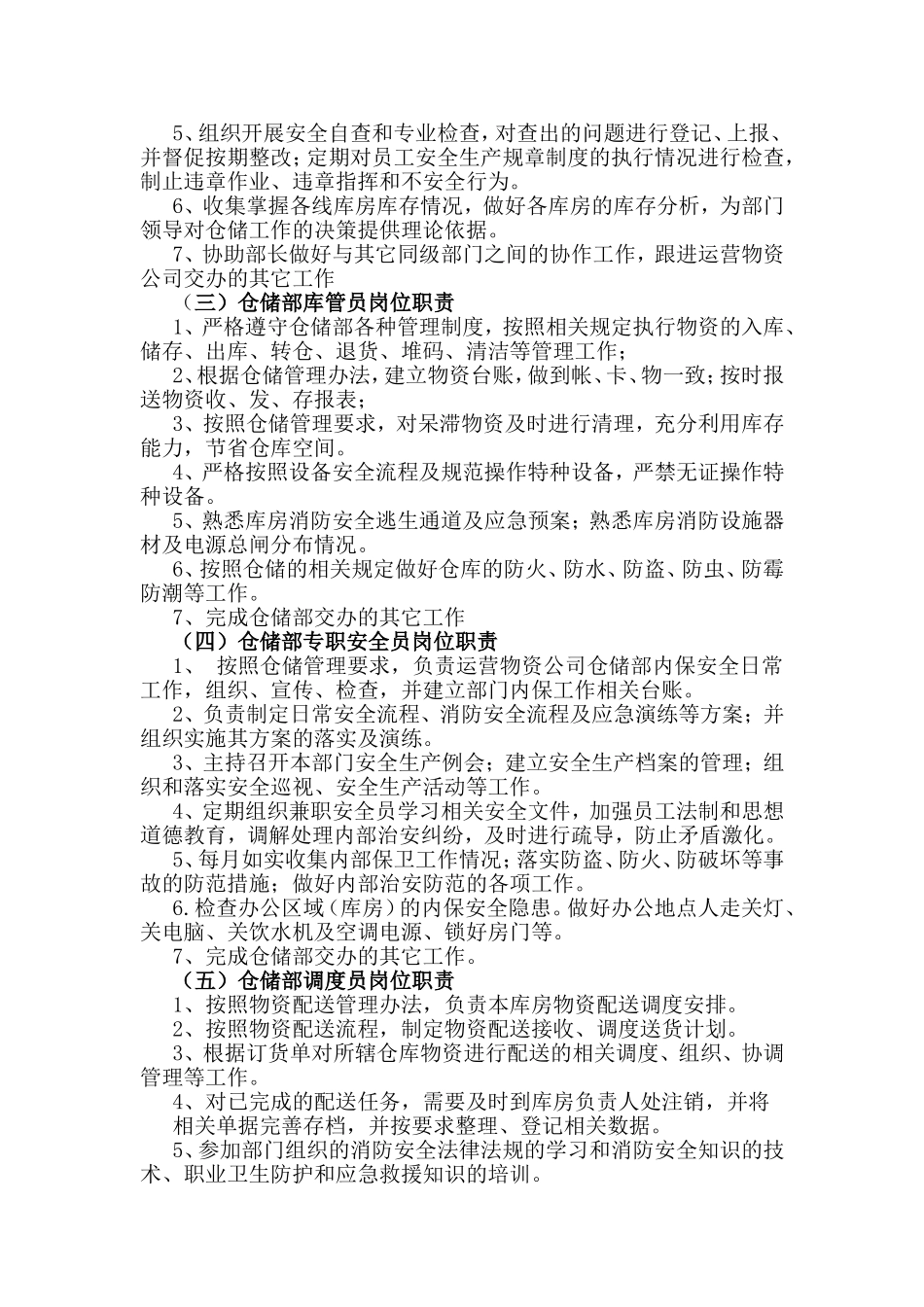 仓储部岗位管理职责_第2页