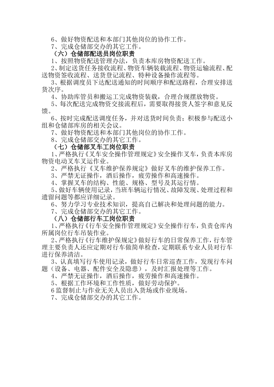 仓储部岗位管理职责_第3页