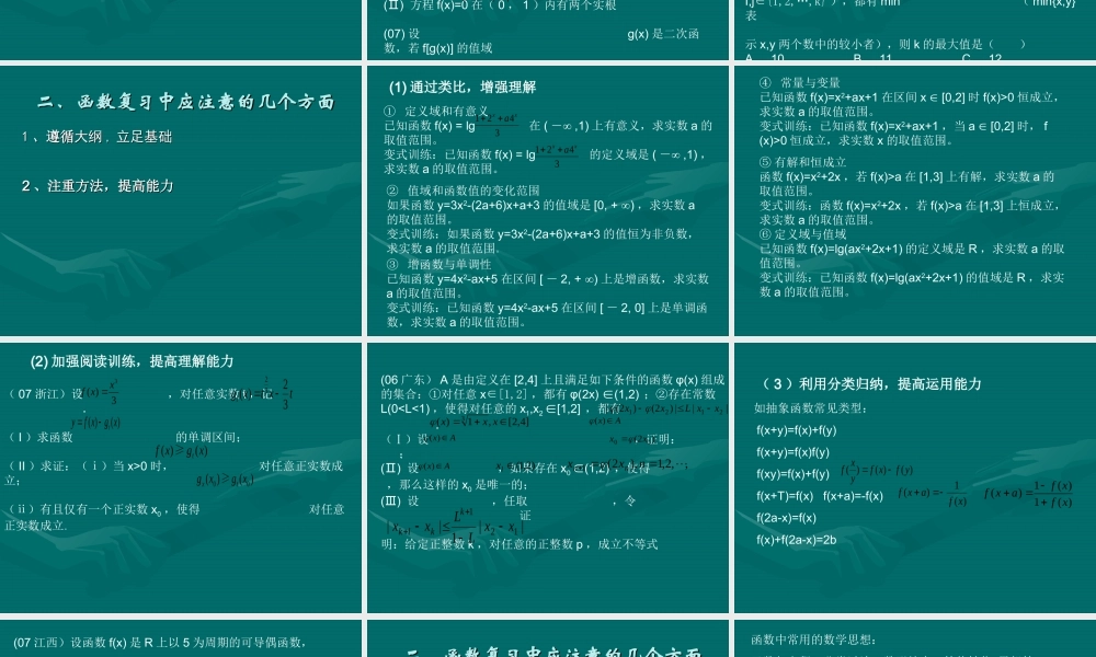 2008届高三数学复习专题报告