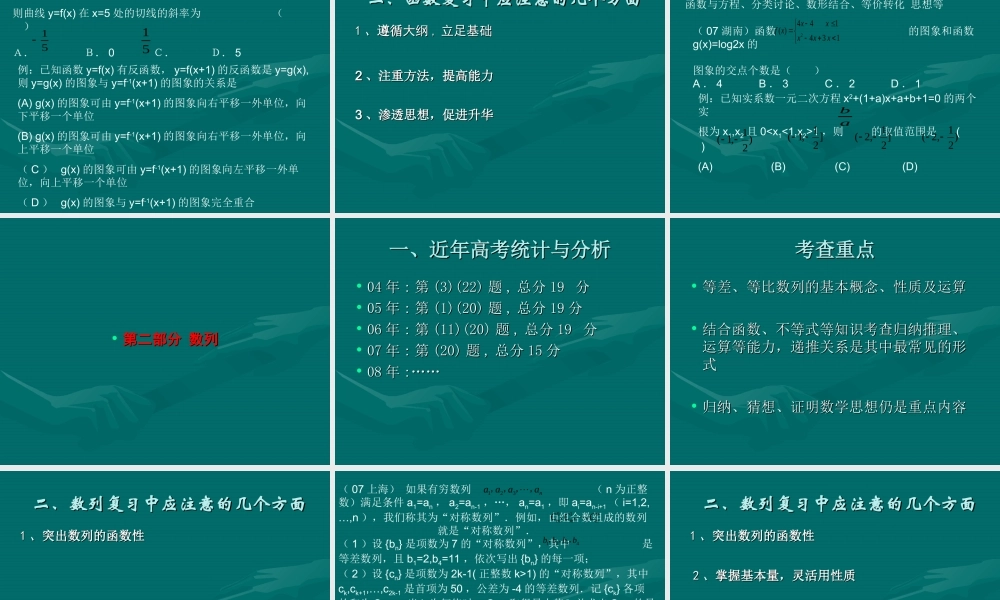 2008届高三数学复习专题报告