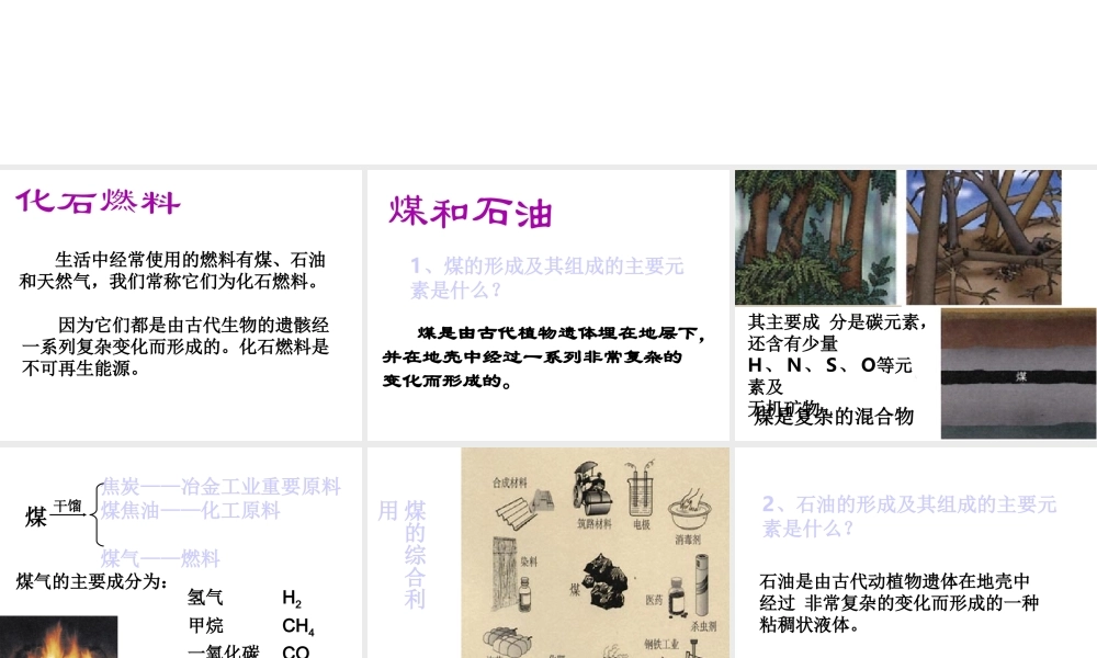 2013年秋九年级化学上册 第七单元 燃料及其利用 课题2 燃料的合理利用与开发精品课件 （新版）新人教版