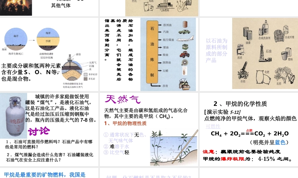 2013年秋九年级化学上册 第七单元 燃料及其利用 课题2 燃料的合理利用与开发精品课件 （新版）新人教版