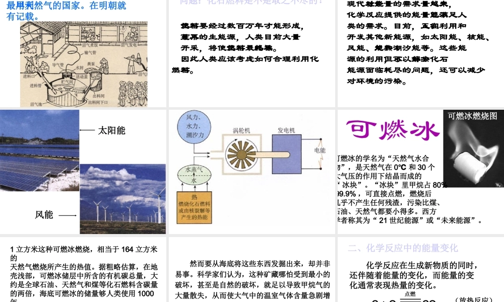 2013年秋九年级化学上册 第七单元 燃料及其利用 课题2 燃料的合理利用与开发精品课件 （新版）新人教版