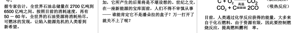 2013年秋九年级化学上册 第七单元 燃料及其利用 课题2 燃料的合理利用与开发精品课件 （新版）新人教版