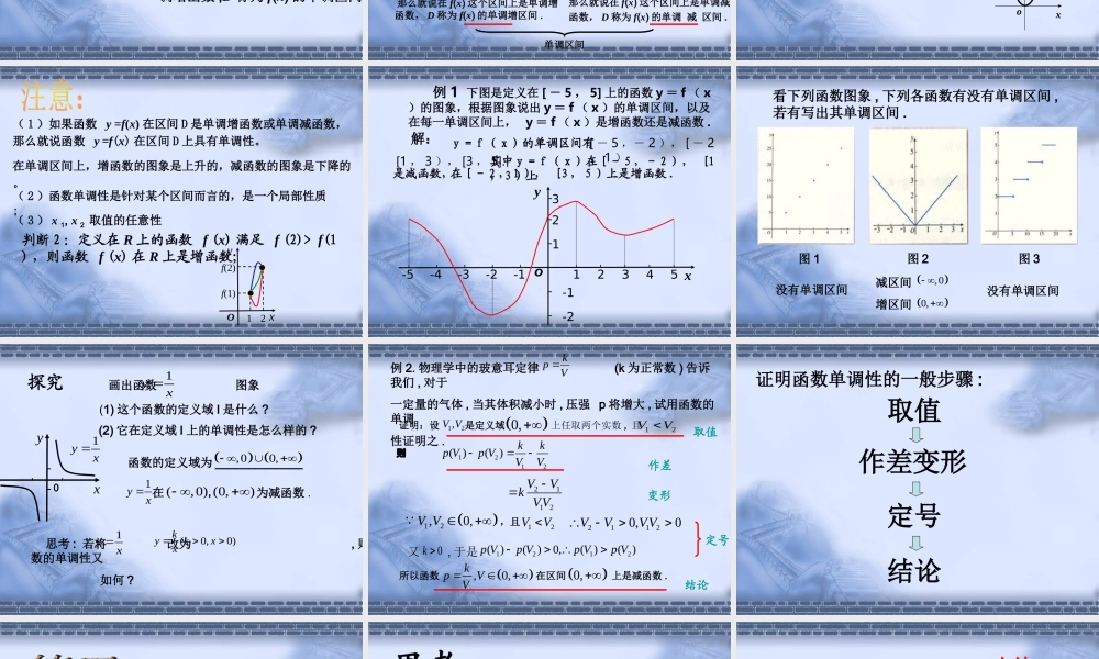 2008年函数的基本性质(一)单调性 新课标人教A版必修1