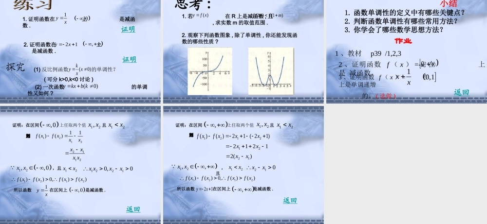 2008年函数的基本性质(一)单调性 新课标人教A版必修1