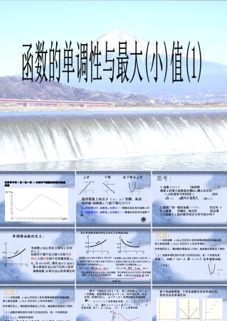 2008年函数的基本性质(一)单调性 新课标人教A版必修1