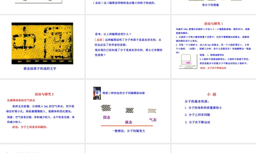 2013年秋九年级化学上册 第三单元 课题1 分子和原子教学课件 （新版）新人教版