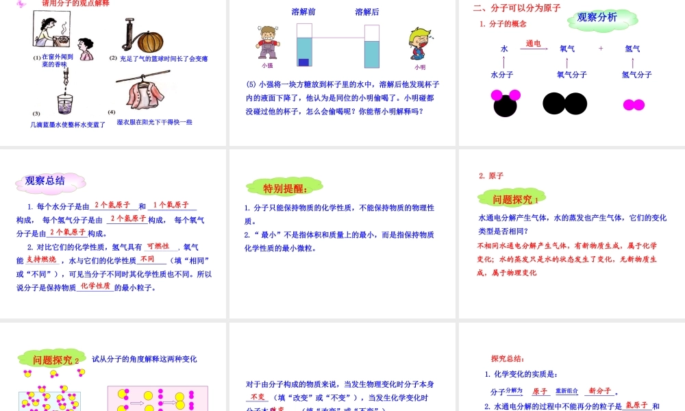 2013年秋九年级化学上册 第三单元 课题1 分子和原子教学课件 （新版）新人教版