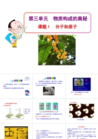 2013年秋九年级化学上册 第三单元 课题1 分子和原子教学课件 （新版）新人教版