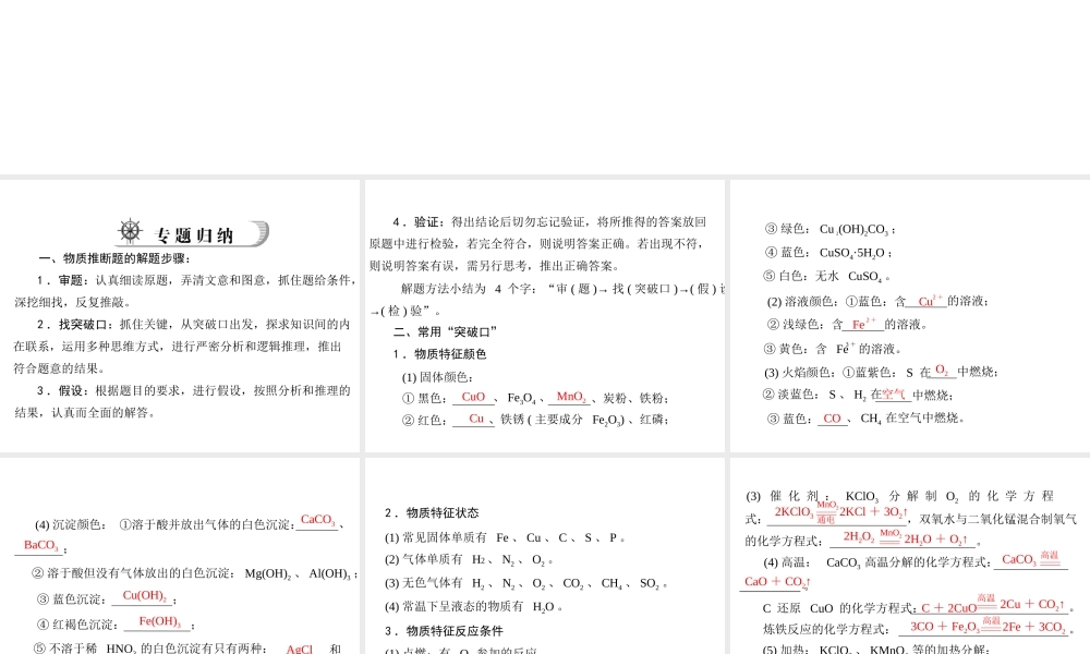 2012年中考化学复习资料 专题三 物质的推断课件