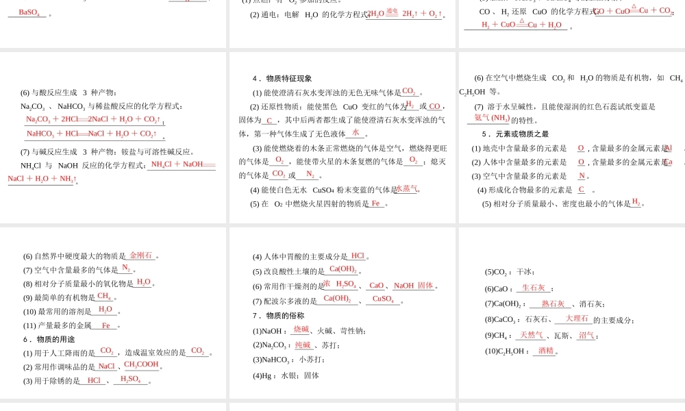 2012年中考化学复习资料 专题三 物质的推断课件