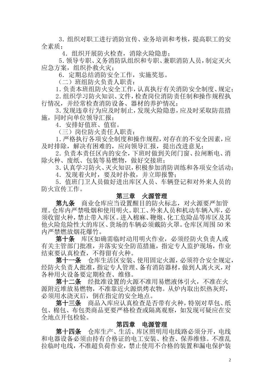 仓库防火安全管理规则_第2页