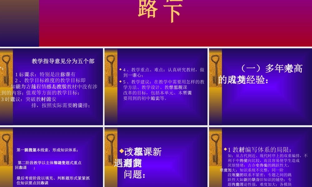 2008年南通市高三历史教师培训材料-浅谈新课程下高三历史复习思路