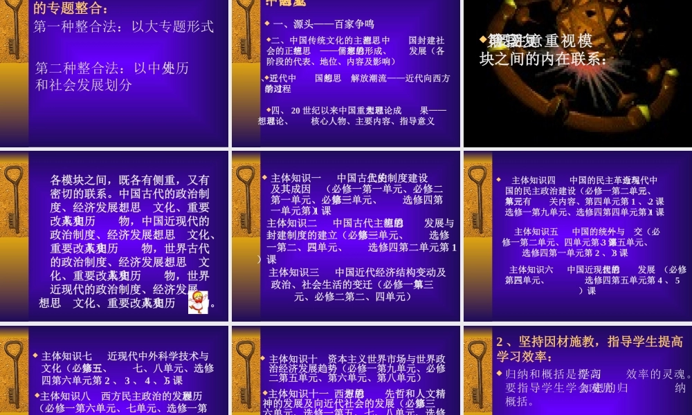 2008年南通市高三历史教师培训材料-浅谈新课程下高三历史复习思路