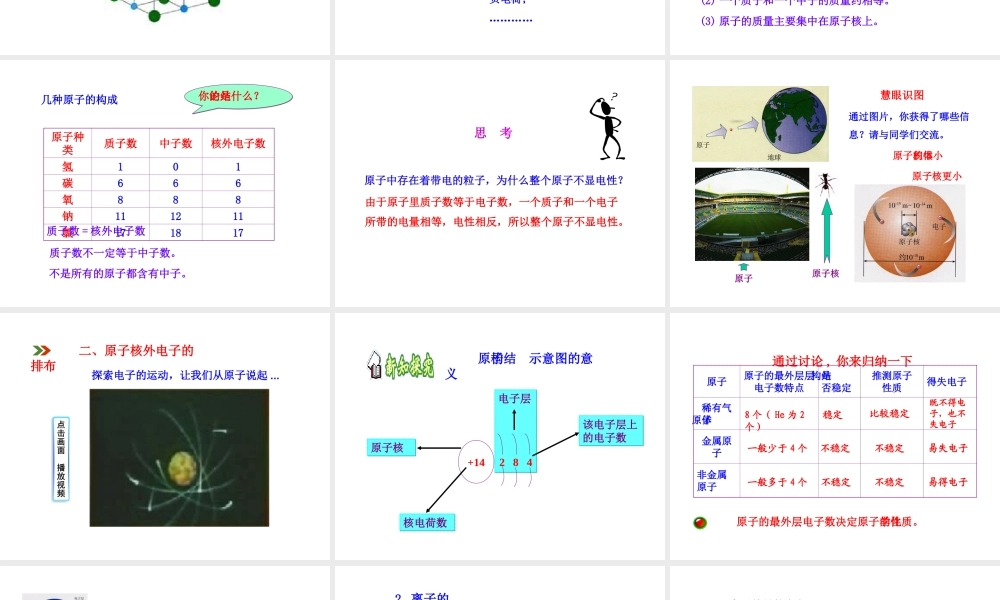 2013年秋九年级化学上册 第三单元 课题2 原子的结构教学课件 （新版）新人教版