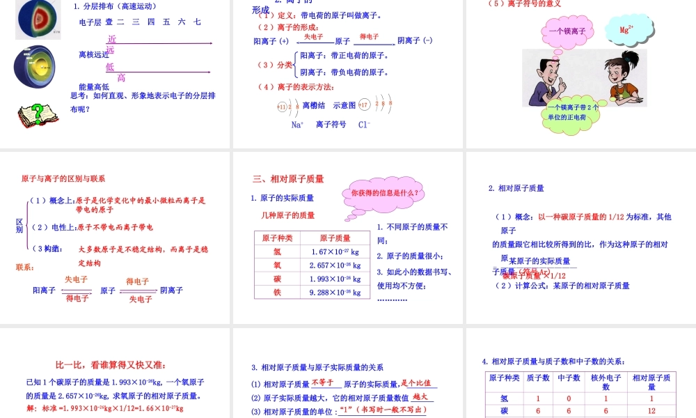 2013年秋九年级化学上册 第三单元 课题2 原子的结构教学课件 （新版）新人教版