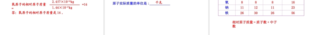 2013年秋九年级化学上册 第三单元 课题2 原子的结构教学课件 （新版）新人教版