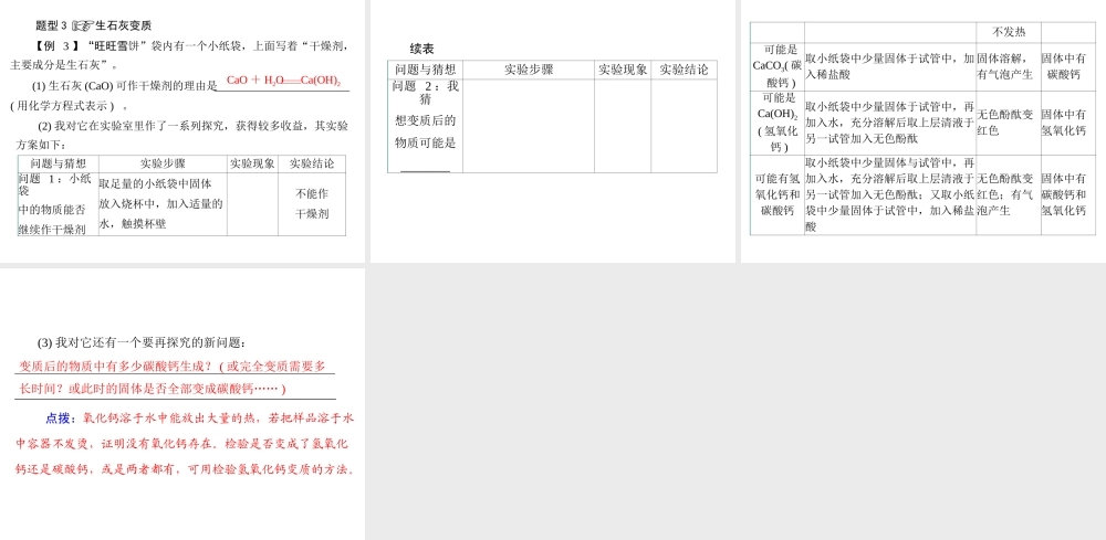 2012年中考化学复习资料 专题四 氢氧化钠和氢氧化钙的变质课件