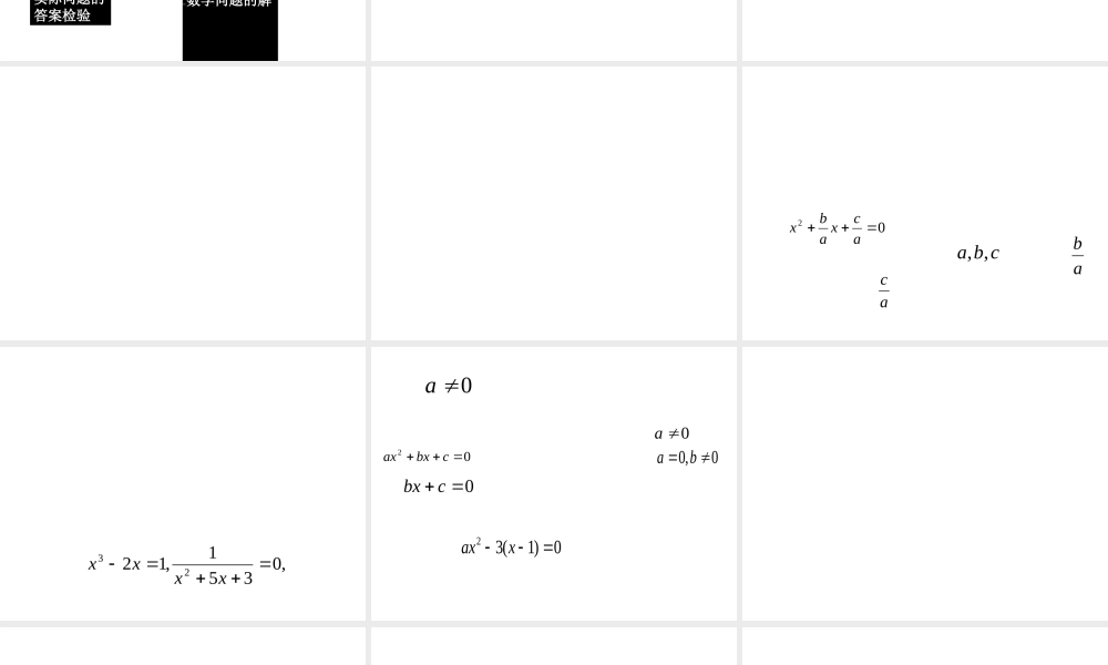 2007年北京市九年级数学一元二次方程教材分析 人教版