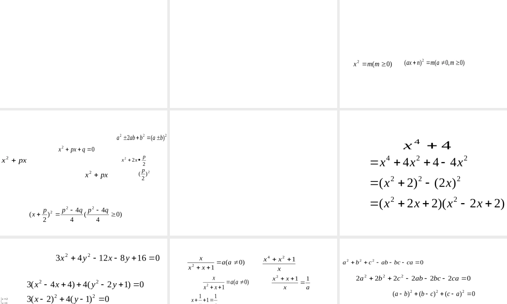 2007年北京市九年级数学一元二次方程教材分析 人教版
