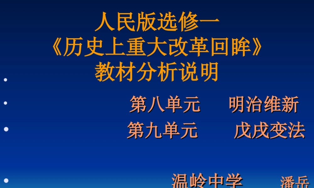 2008年台州市高中历史培训资料