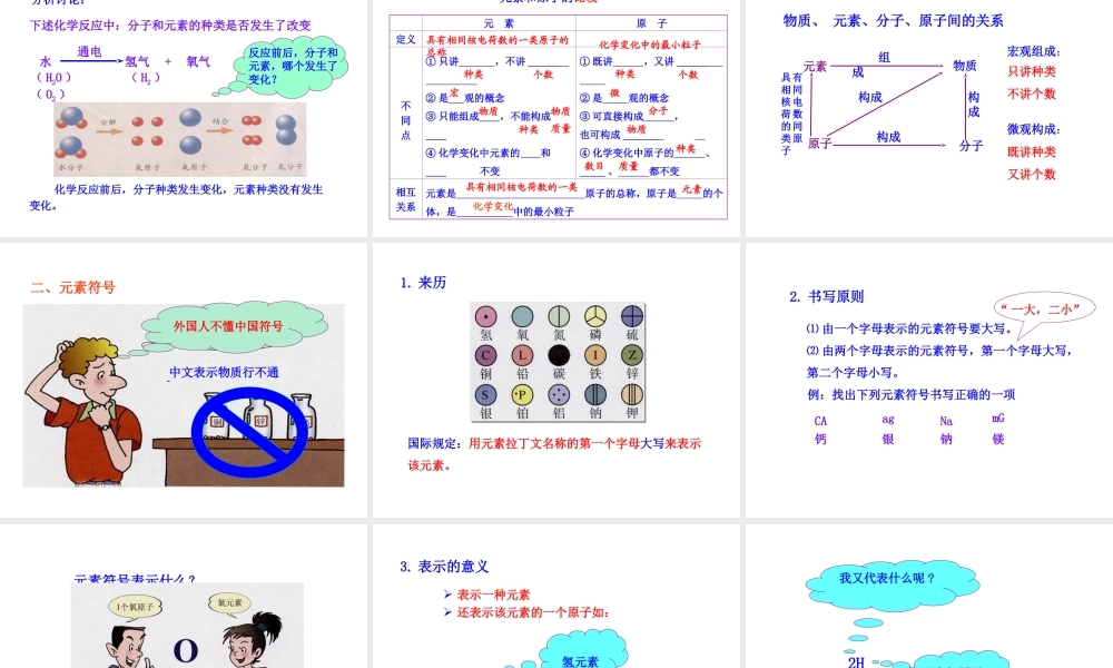 2013年秋九年级化学上册 第三单元 课题3 元素教学课件 （新版）新人教版