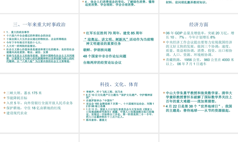 2007年初三思想品德复习讲座