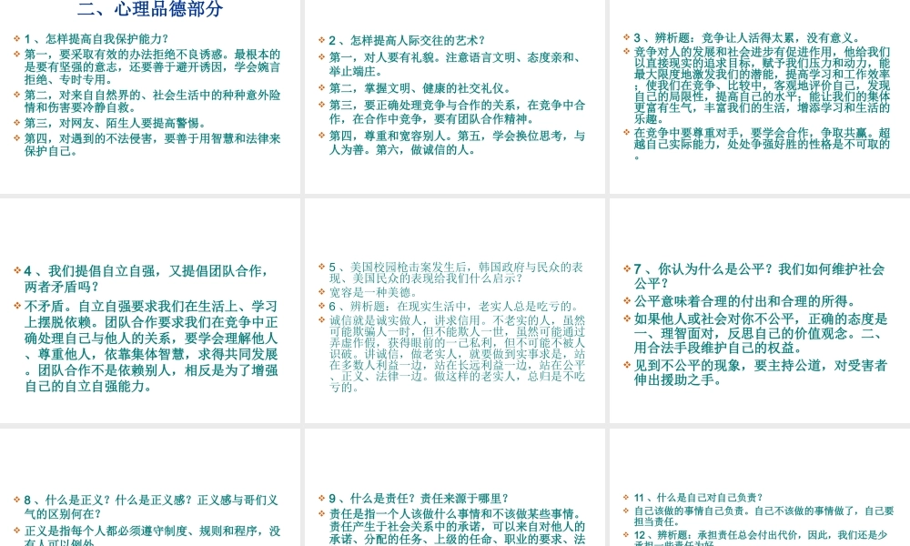 2007年初三思想品德复习讲座