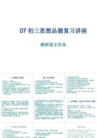 2007年初三思想品德复习讲座