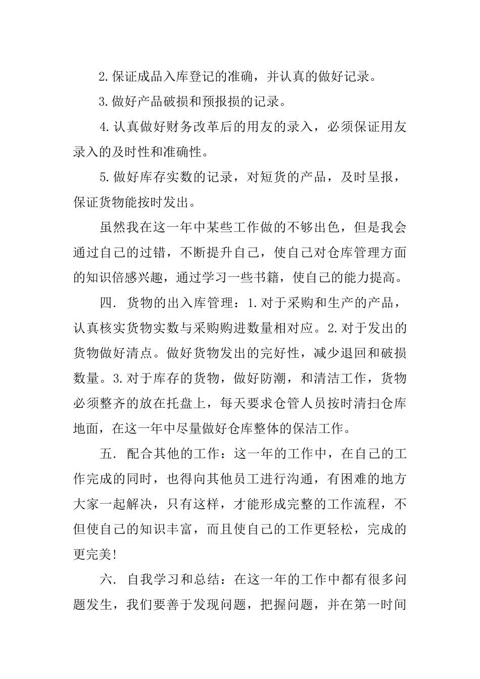 仓库管理月度总结_第2页
