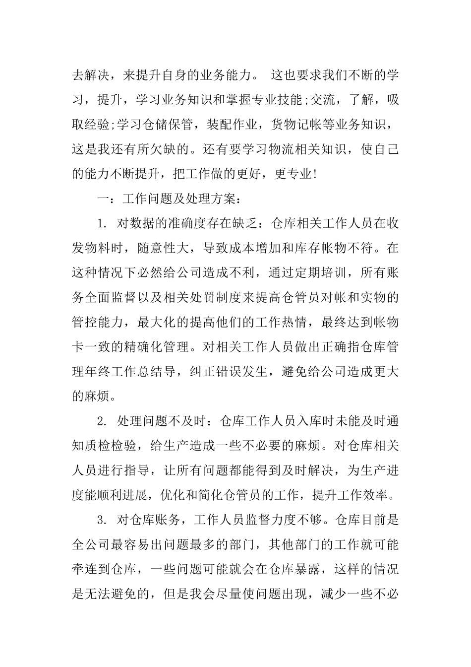 仓库管理月度总结_第3页