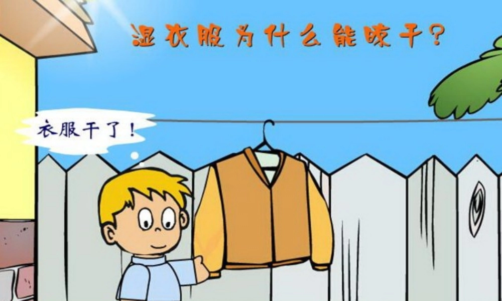 2013年秋九年级化学上册 第三单元 物质构成的奥秘 课题1 分子和原子精品课件 （新版）新人教版