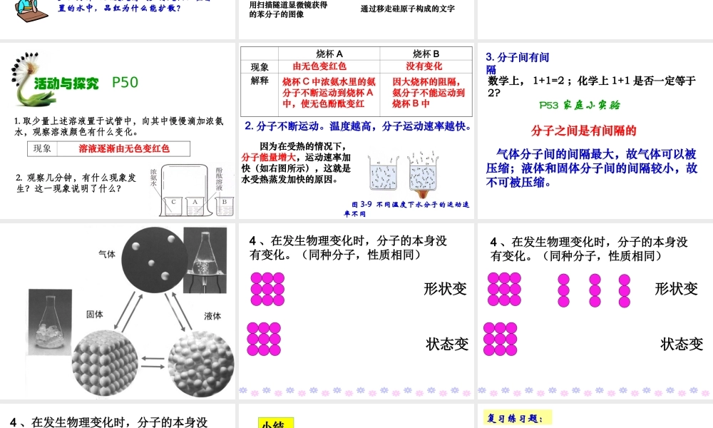 2013年秋九年级化学上册 第三单元 物质构成的奥秘 课题1 分子和原子精品课件 （新版）新人教版