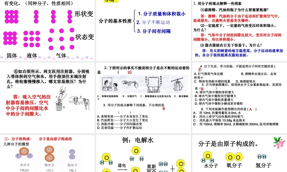 2013年秋九年级化学上册 第三单元 物质构成的奥秘 课题1 分子和原子精品课件 （新版）新人教版