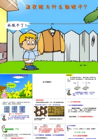 2013年秋九年级化学上册 第三单元 物质构成的奥秘 课题1 分子和原子精品课件 （新版）新人教版