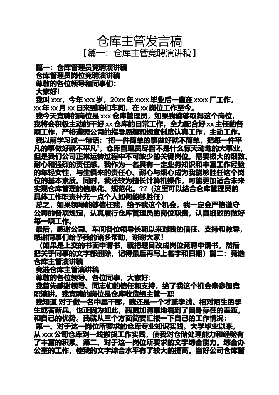 仓库主管发言稿_第1页