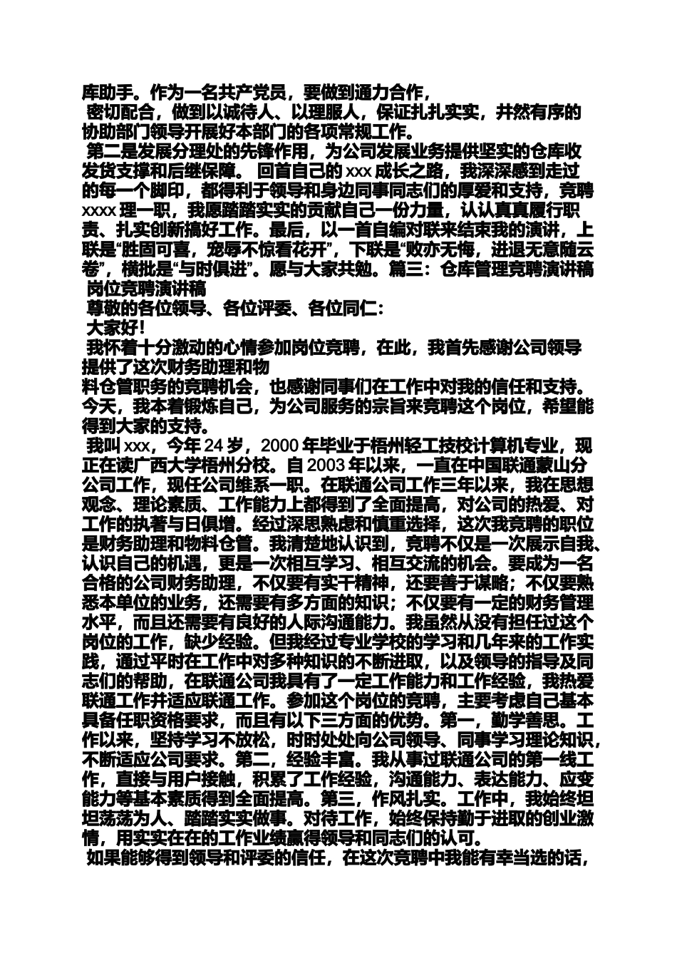 仓库主管发言稿_第2页