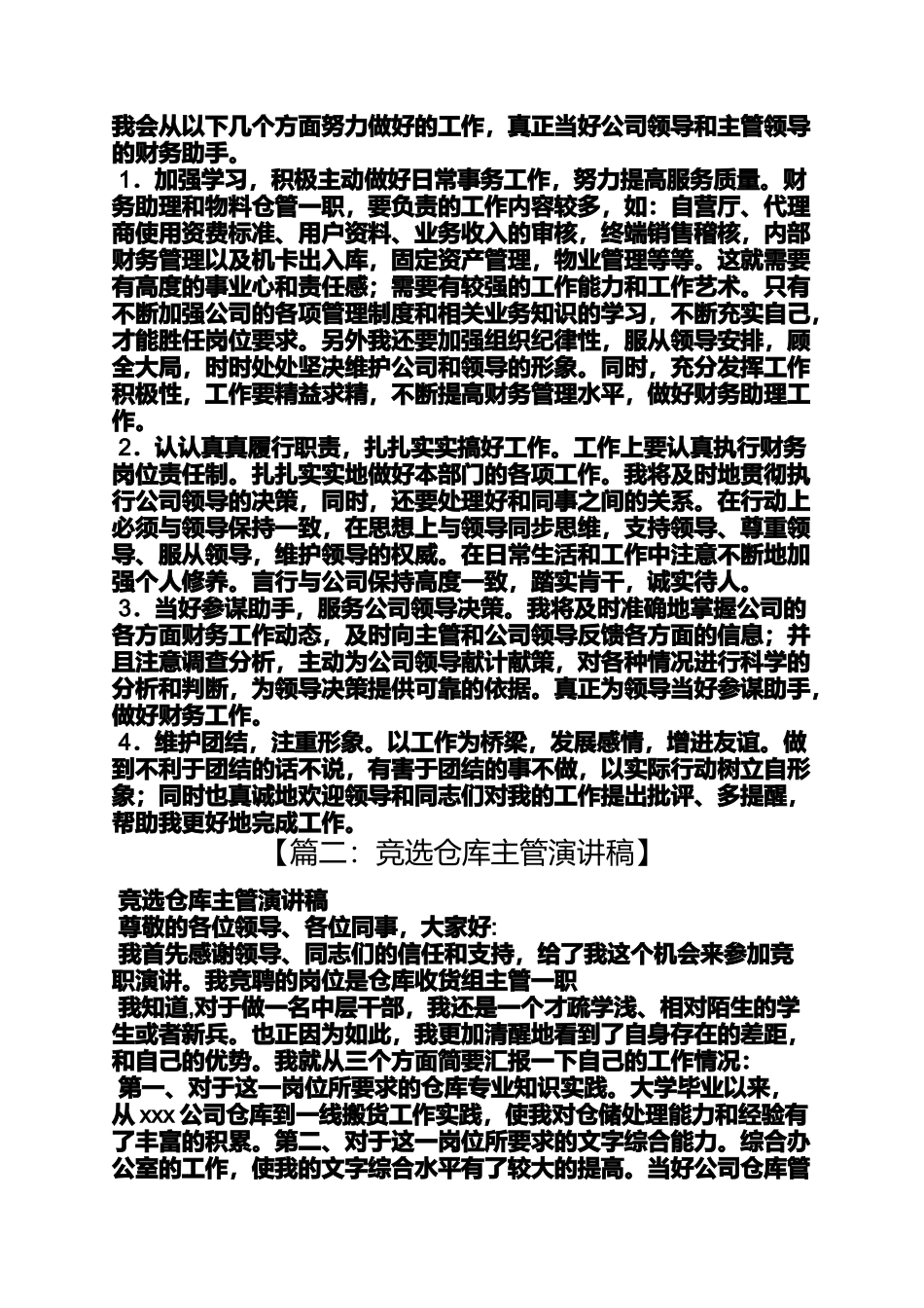 仓库主管发言稿_第3页