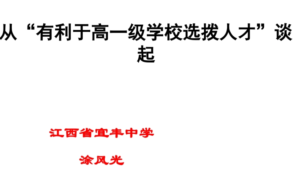 2007年江西省中考化学研讨会报告 新课标 人教版