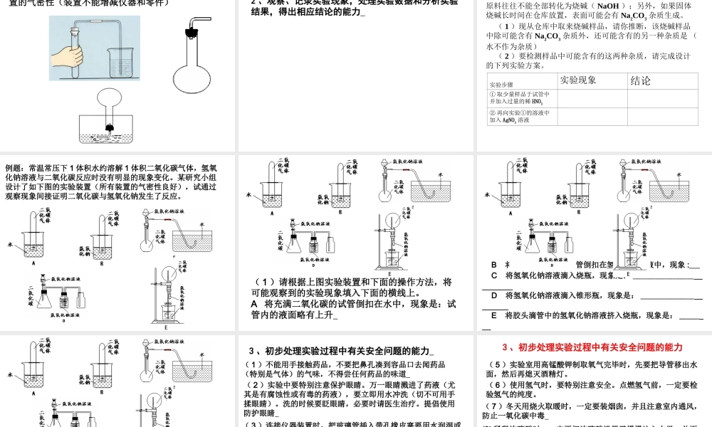 2007年江西省中考化学研讨会报告 新课标 人教版