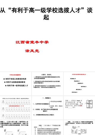 2007年江西省中考化学研讨会报告 新课标 人教版