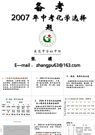 2007年中考化学选择题备考策略