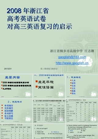 2008年浙江省高考英语试卷对高三英语复习的启示