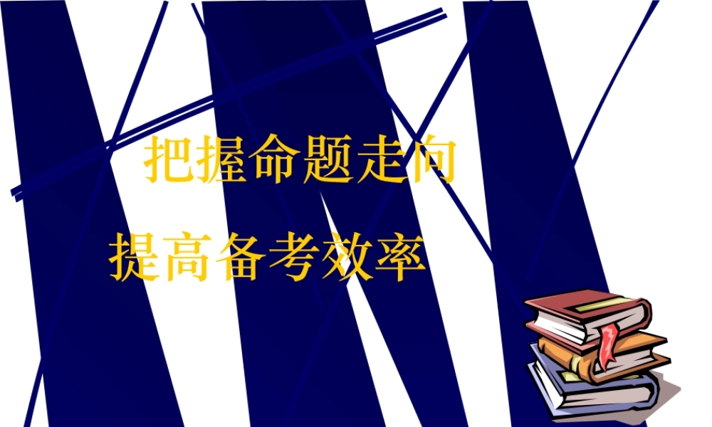 2007年中考化学学复习研讨会资料