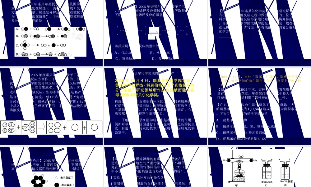 2007年中考化学学复习研讨会资料